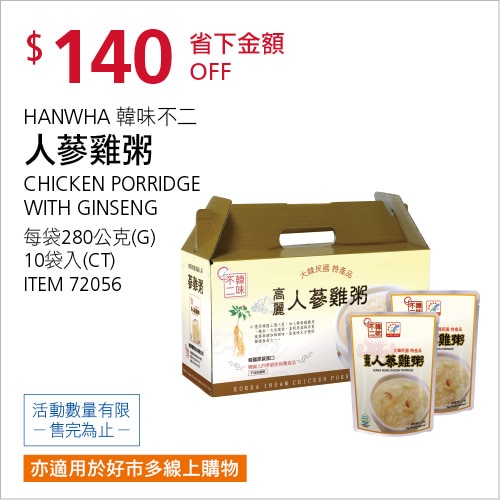 韓味不二 人蔘雞粥 280公克 X 10入