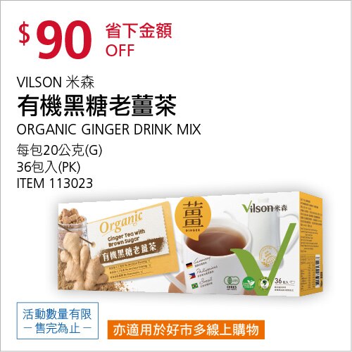 米森 有機黑糖老薑茶 20公克 X 36包