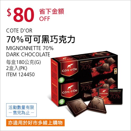 COTE D'OR 70%可可黑巧克力 180公克 X 2入