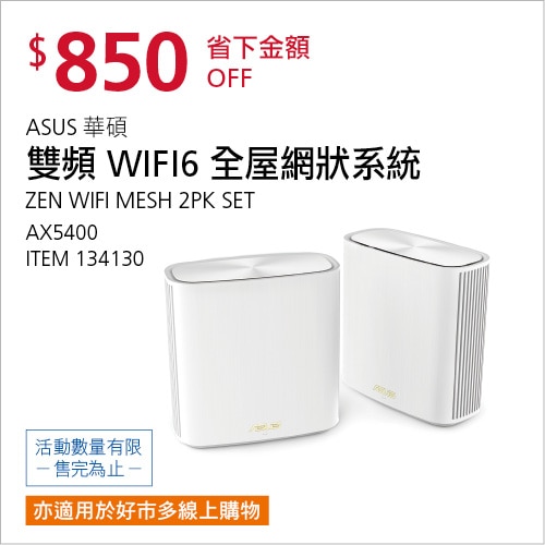  ASUS  雙頻WIFI6全屋網狀系統 