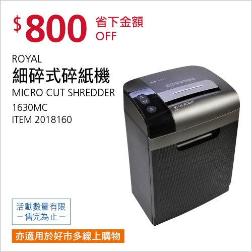 ROYAL 細碎式碎紙機 1630MC