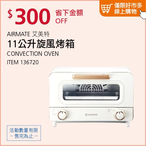 艾美特 多功能旋風烤箱 11公升 KTF-12211
