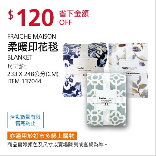 FRAICHE MAISON 柔暖印花毯