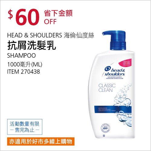 海倫仙度絲 抗屑洗髮乳 1000毫升