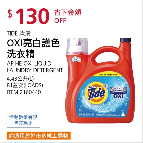 汰漬 OXI 亮白護色洗衣精 4.43公升