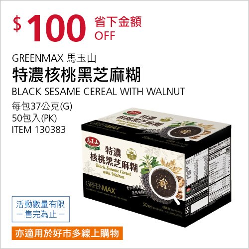 馬玉山 特濃核桃黑芝麻糊 37公克 X 50包