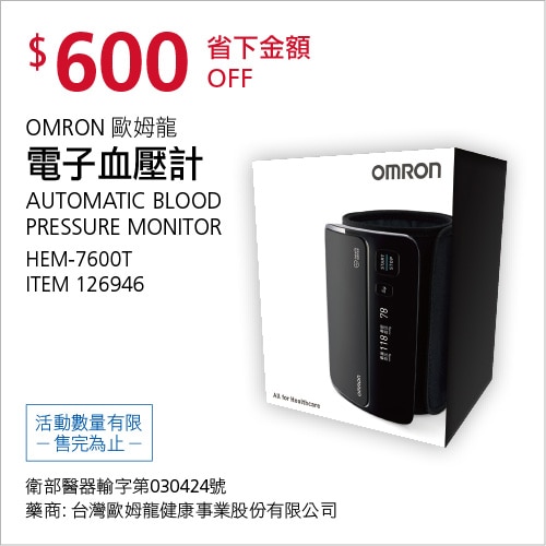 歐姆龍電子血壓計 HEM-7600T