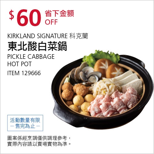 KIRKLAND SIGNATURE 科克蘭 東北酸白菜鍋