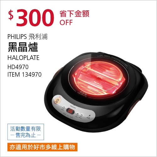 飛利浦 黑晶爐 HD4970