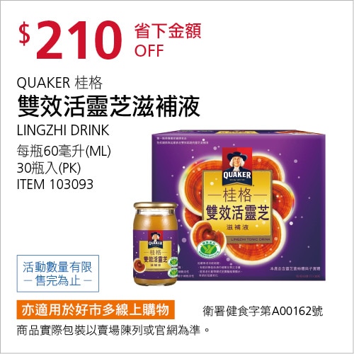 桂格 雙效活靈芝滋補液 60毫升 X 30入
