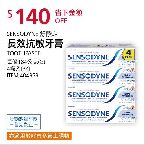 舒酸定長效抗敏牙膏 極致亮白配方 184公克 X 4入