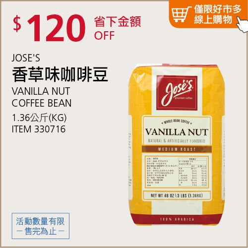 JOSE'S 香草味咖啡豆 1.36公斤