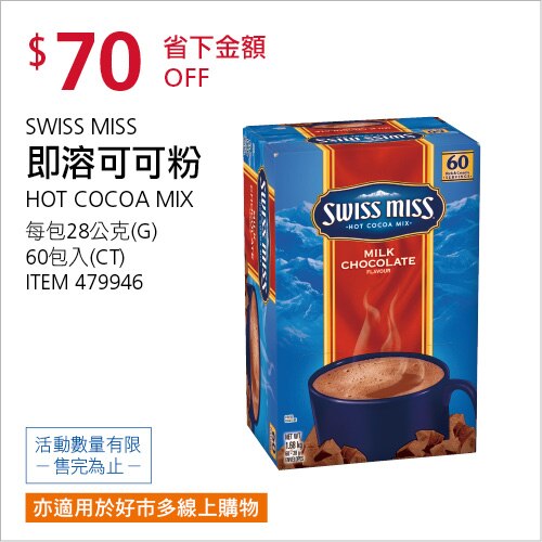 SWISS MISS 即溶可可粉 28公克 X 60入