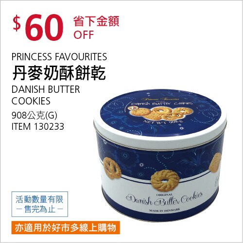 PRINCESS FAVOURITES 丹麥奶酥餅乾 908公克