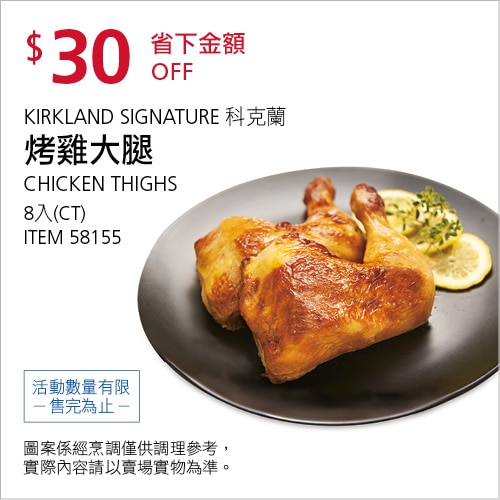 Kirkland Signature 烤雞大腿 8 入