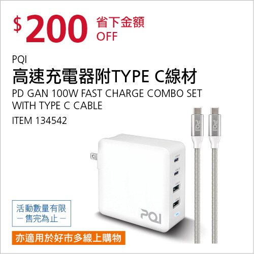 PQI PD QC3.0 100W GAN 氮化鎵高速充電器附USB-C TO USB-C 充電線100公分