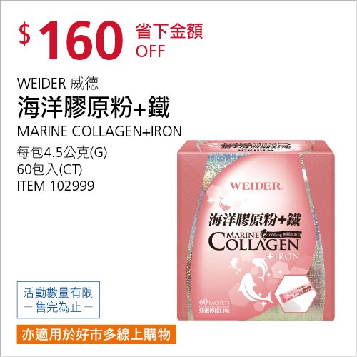 威德 海洋膠原粉 + 鐵 60 包