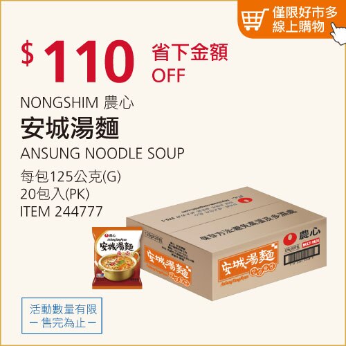 農心 安城湯麵 125公克 X 20包入