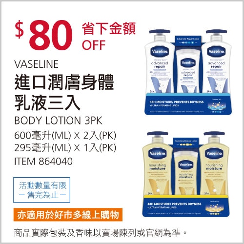 VASELINE 進口潤膚乳液組