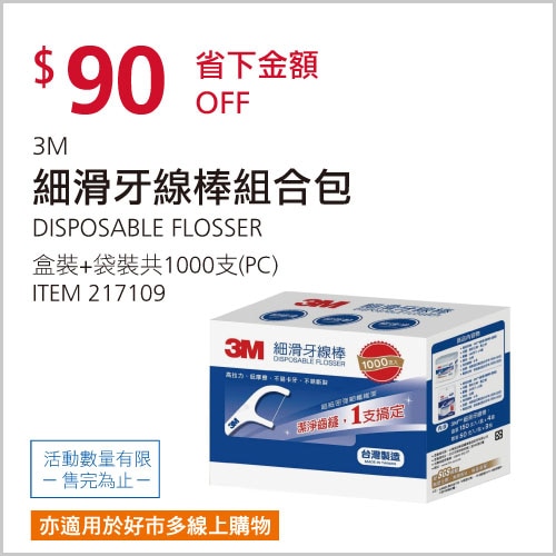 3M 細滑牙線棒組合包 1000支