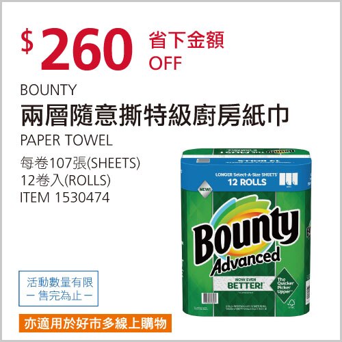 BOUNTY 隨意撕特級廚房紙巾 107張 X 12捲