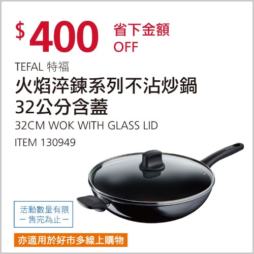 TEFAL RESIST 不沾炒鍋火焰淬鍊系列 32公分含蓋