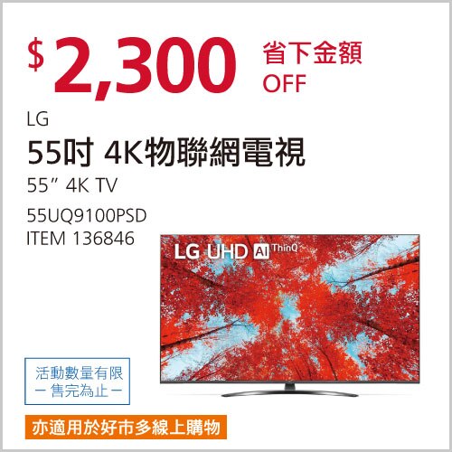 LG 55吋 4K UHD AI 語音物聯網電視 55UQ9100PSD