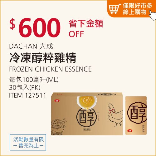 大成 冷凍醇粹雞精 100毫升 X 30入