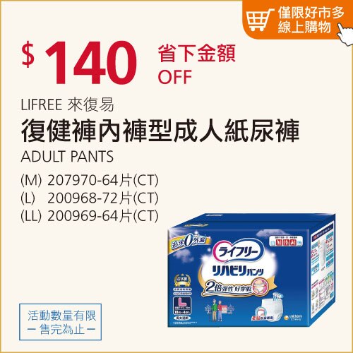 來復易 復健褲內褲型成人紙尿褲