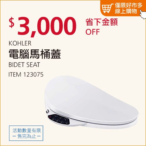 KOHLER C3-130 電腦馬桶蓋