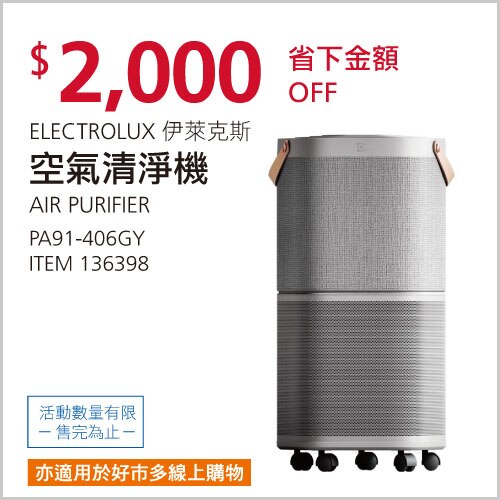 伊萊克斯 空氣清淨機 PURE A9 PA91-406GY