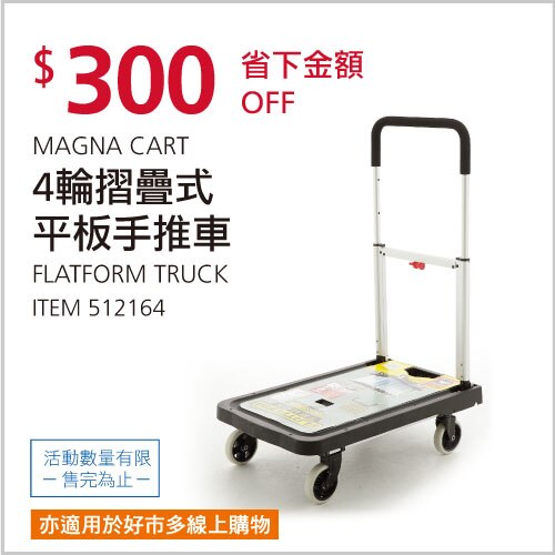 MAGNA 四輪摺疊式平板手推車