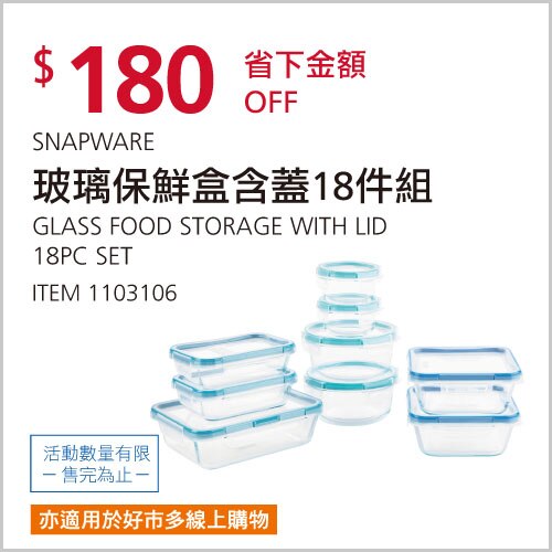 SNAPWARE 玻璃保鮮盒含蓋 18件組