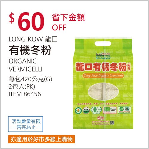 LONG KOW 龍口有機冬粉 420 公克 X 2 入