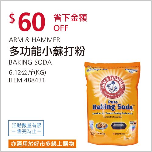 ARM & HAMMER 小蘇打粉 6.12公斤