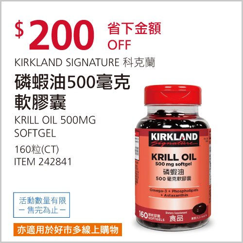 KIRKLAND SIGNATURE 科克蘭 磷蝦油 500毫克 軟膠囊 160顆