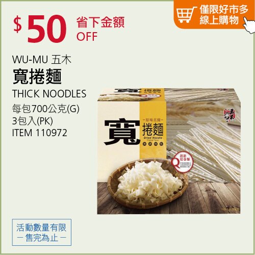 五木 直條寬捲麵 700公克 X 3入