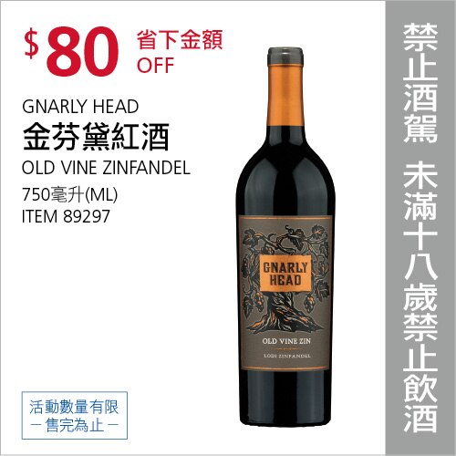 Gnarly Head 金芬黛紅酒 750毫升