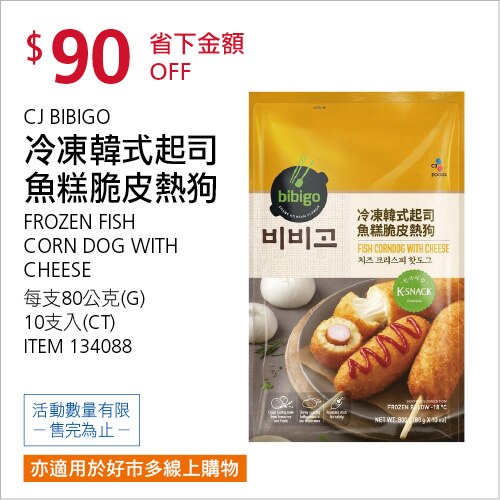 CJ 冷凍韓式起司魚糕脆皮熱狗 80公克 X 10入