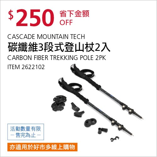CASCADE MOUNTAIN TECH 碳纖維登山杖二入