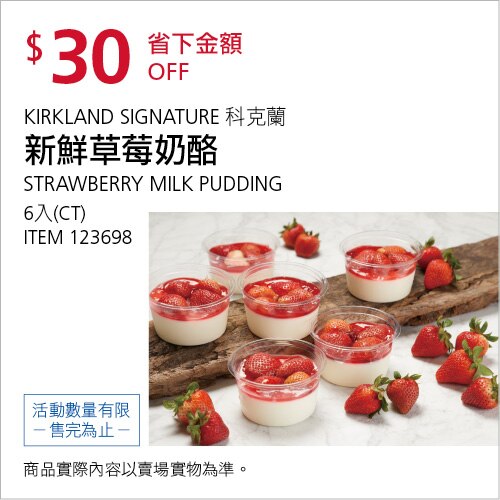 Kirkland Signature 科克蘭 新鮮草莓奶酪 6入