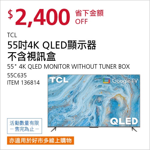 TCL 55吋 4K QLED GOOGLE TV 量子智能連網液晶顯示器不含視訊盒 55C635