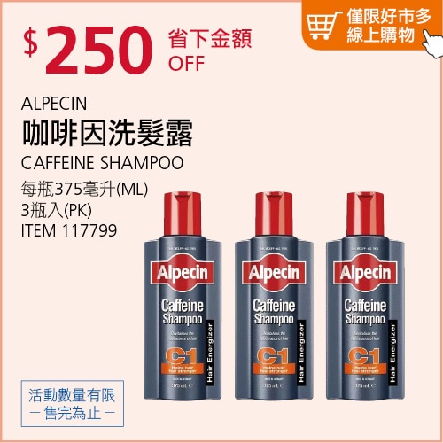 ALPECIN 咖啡因洗髮露 375毫升 X 3入