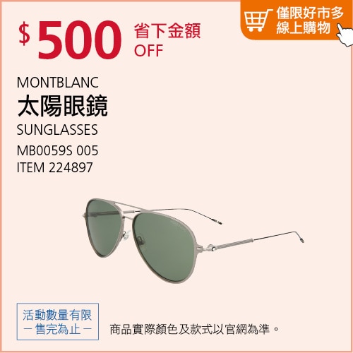 MONTBLANC 太陽眼鏡 MB0059S 005 銀