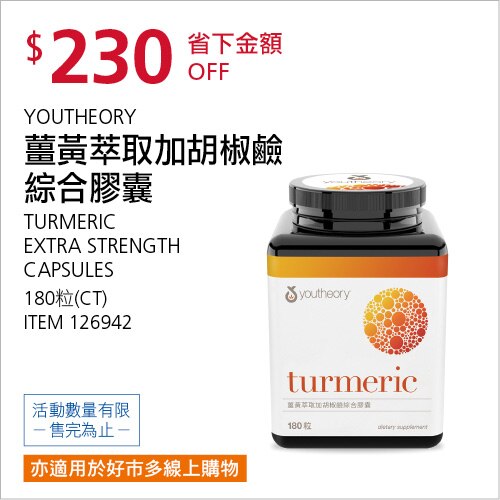 YOUTHEORY 薑黃萃取加胡椒鹼綜合膠囊