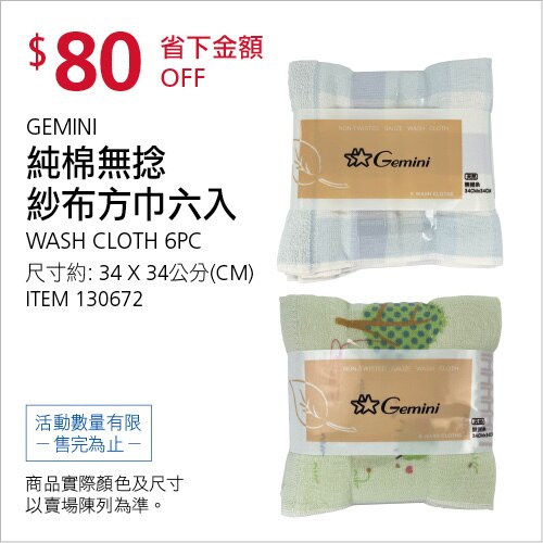 純棉無捻紗布方巾六入