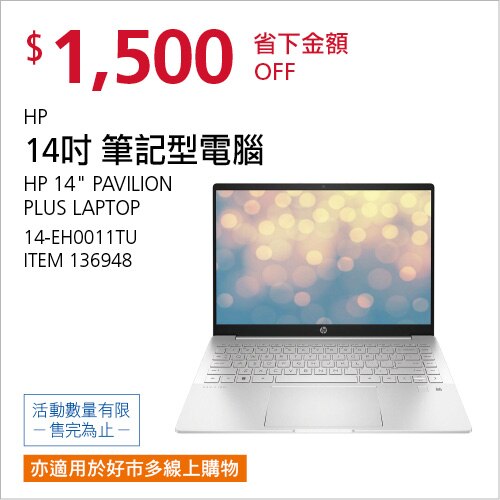 HP PAVILION PLUS 14吋 輕薄筆電 14-EH0011TU
