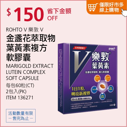 樂敦 V金盞花萃取物葉黃素複方軟膠囊 60粒 X 2入