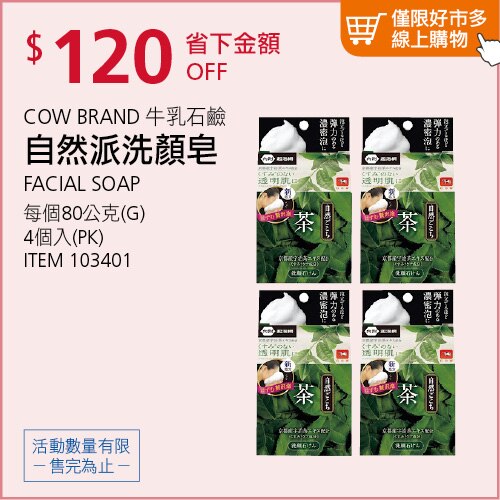 牛乳石鹼 自然派洗顏皂 80公克 X 4入