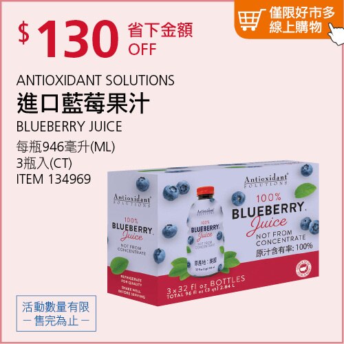 ANTIOXIDANT SOLUTIONS 進口藍莓果汁 946毫升 X 3瓶